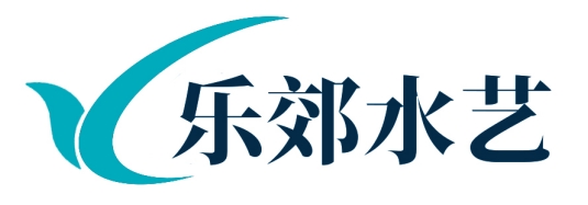 乐郊水艺