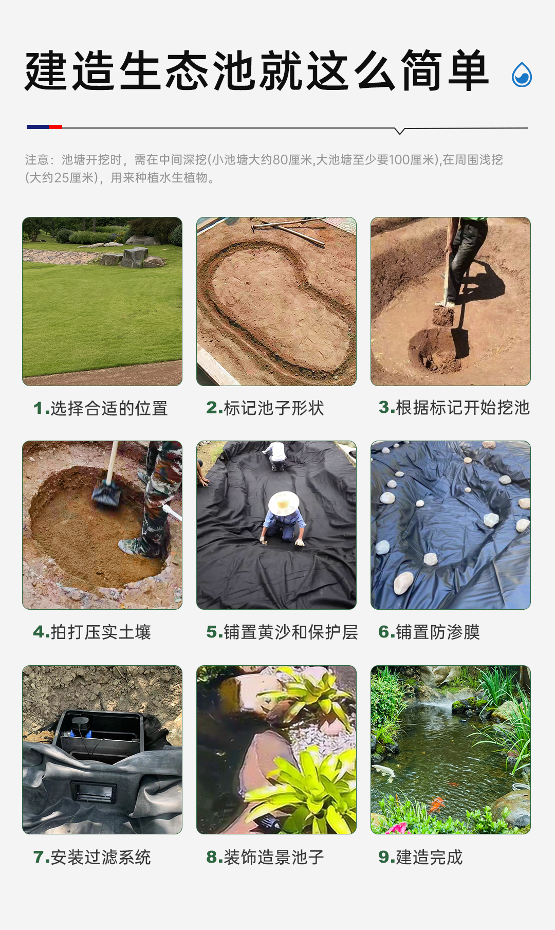 生态池塘施工